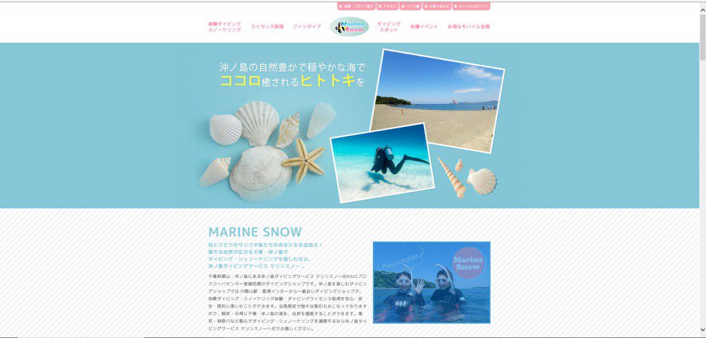 沖ノ島ダイビングサービスマリンスノーホームページのリニューアル終了｜千葉県のダイビングサービスマリンスノー
